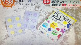 感染予防サポートグッズ 補充可能消毒リストバンド POCKET SOAP